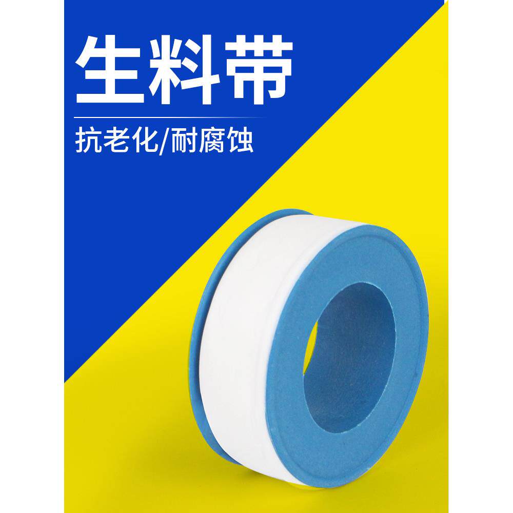 生料带接气动接头不漏气水胶布防漏阀门水龙头配件生胶带