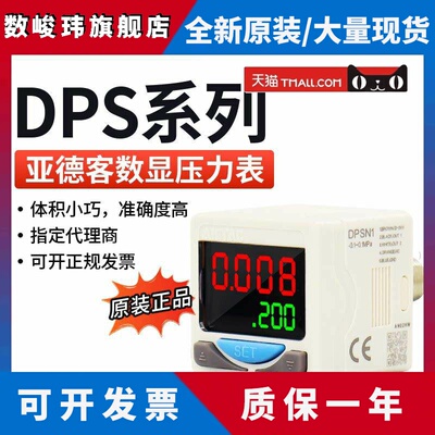 AirTAC原装亚德客 电子数显压力表开关 DPSN1-10020/10030/10050
