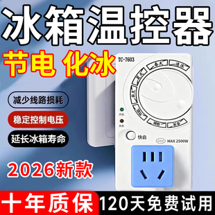 德国智能冰箱温控器通用全自动冷藏冰柜伴侣节能温度控制定时冷冻