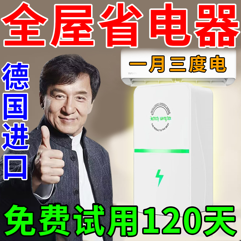 节电器2026新款智能电表省电