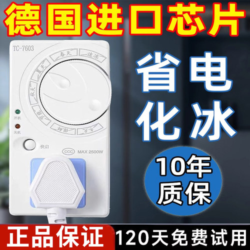 冰箱节能除冰温控器进口款