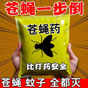特效灭苍蝇蚊子药苍蝇消灭神器家用养殖场专用灭苍蝇药特效一闻灭