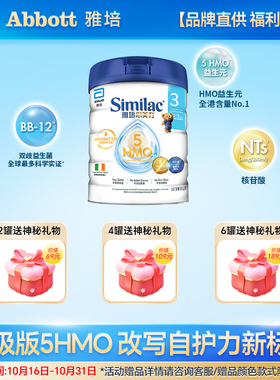 雅培官方similac港版心美力5HMO婴幼儿母乳奶粉三段1-3岁850g配方