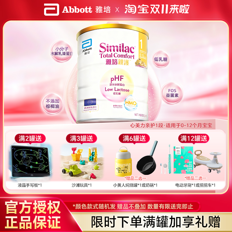 【官方直供】Abbott/雅培 心美力亲护部分水解蛋白牛奶粉1段 820g