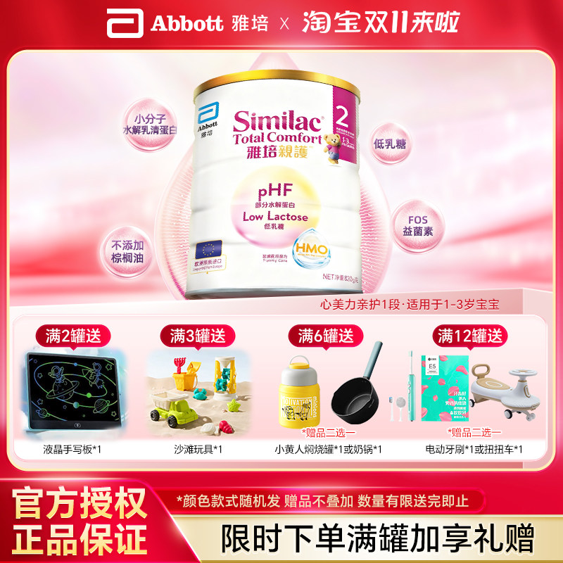 【官方直供】Abbott/雅培 心美力亲护部分水解蛋白牛奶粉2段 820g