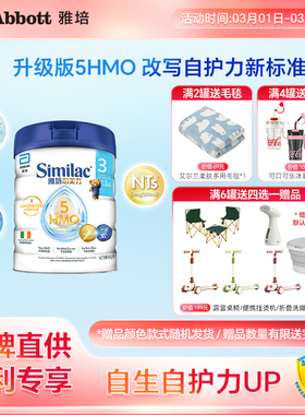 雅培官方similac港版心美力5HMO低聚糖母乳配方婴幼儿奶粉 1-4段
