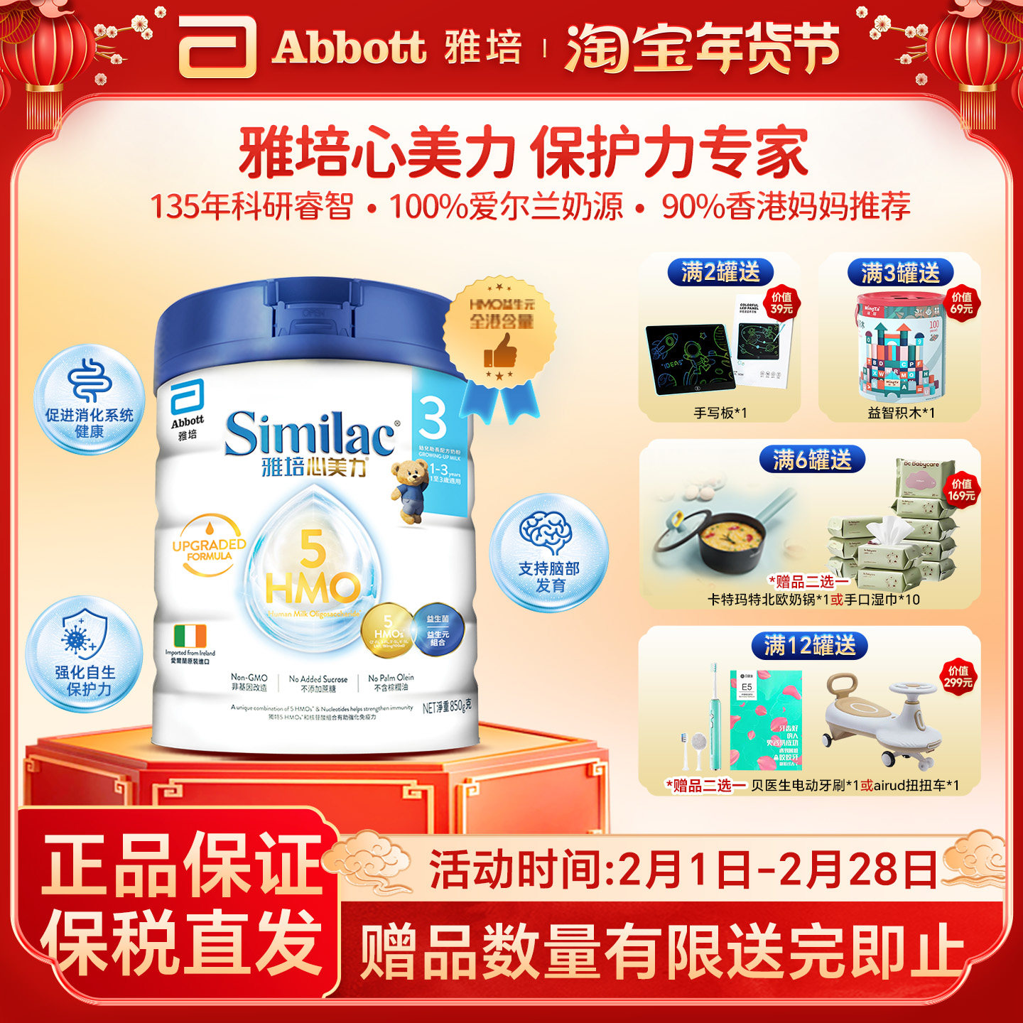 【品牌直供】雅培港版5HMO母乳低聚糖婴幼儿奶粉 三段 六罐装