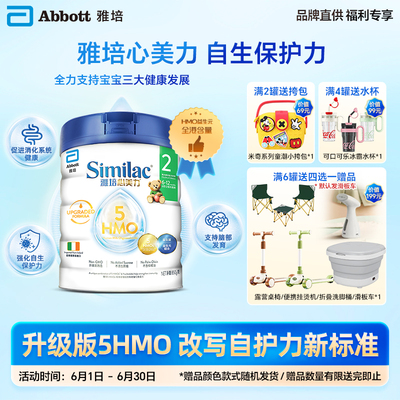 【雅培官方】港版心美力5HMO母乳低聚糖配方婴幼儿奶粉 2阶段