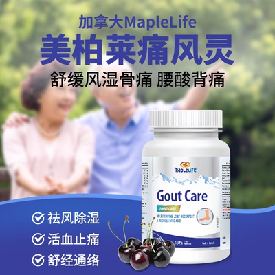 MapleLife/美柏莱 加拿大进口缓解尿酸血症关节红肿特效片 100粒