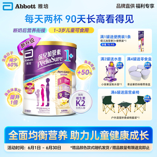 【Abbott/雅培官方】港版小安素保儿加营素1+(香草味) 850g