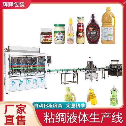 消毒液粘稠液体灌装机 洗洁精异形瓶灌装设备 酒精凝胶灌装生产线