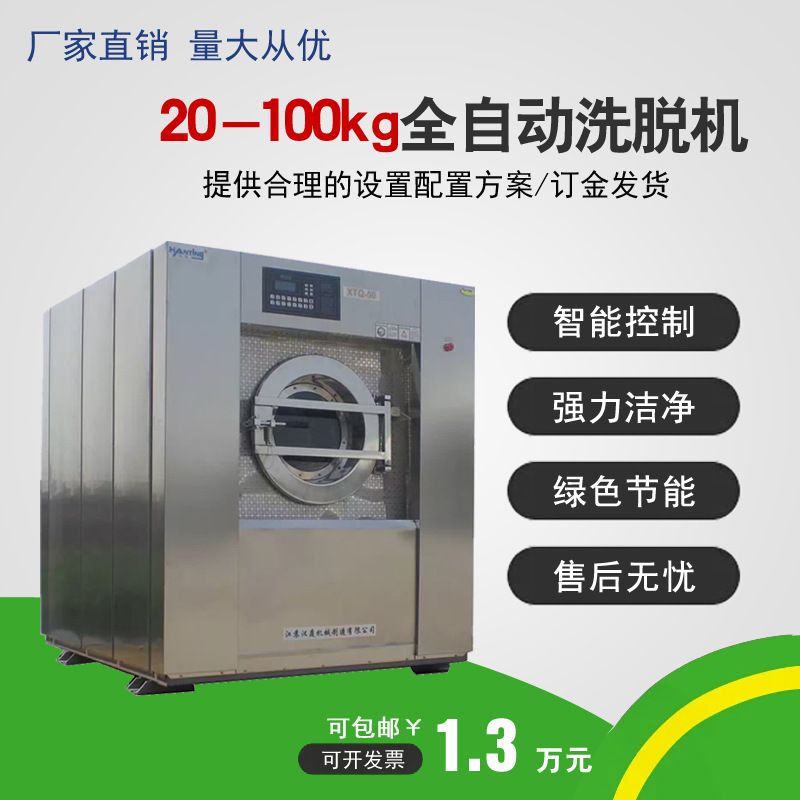 100kg全自动洗脱机 酒店专用洗涤设备 厂家供应全自动洗脱两用机