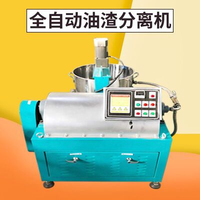 现货卧螺式油渣分离机 自动排料过滤效率高油质清凉 食用油过滤机
