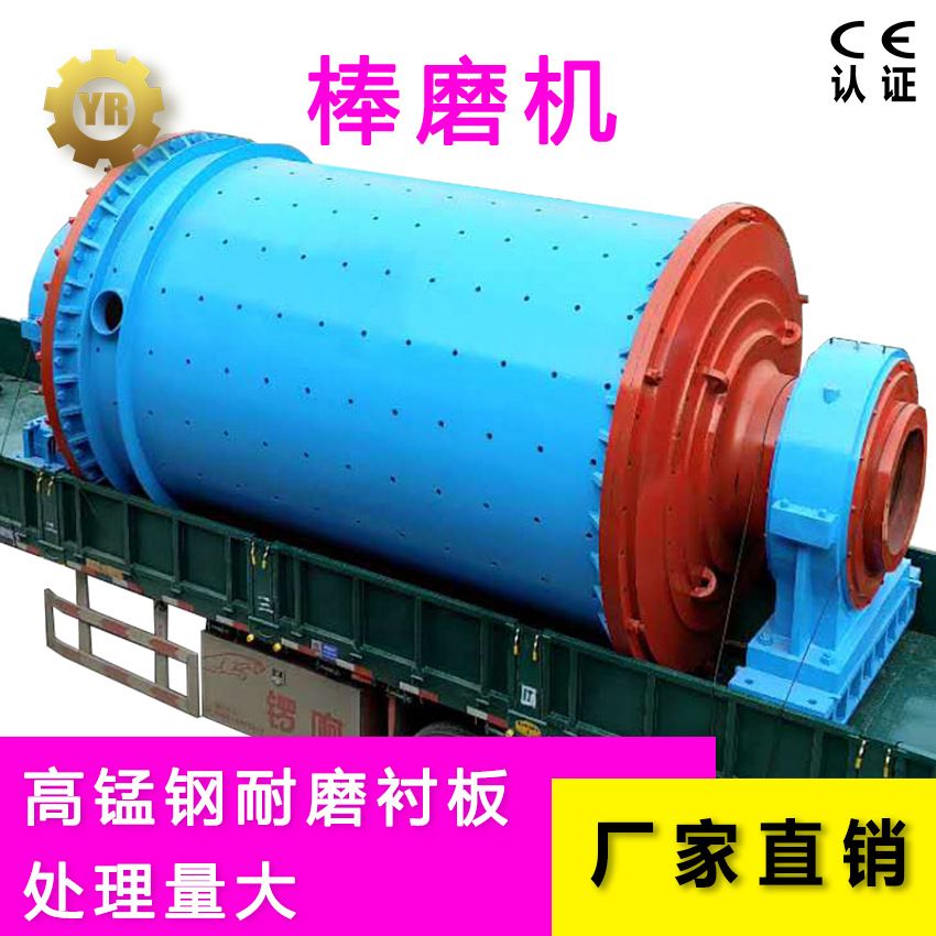 沙厂制砂高锰钢衬板棒磨机 大处理量尾部周边排料筒体加厚研磨机