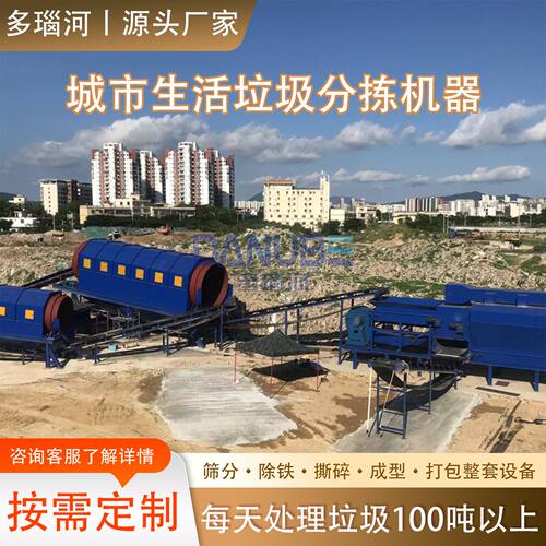 城市生活垃圾分拣机器 混合垃圾筛分处置机器 市政垃圾处理机器