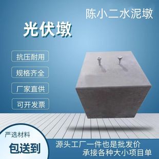 浙江预制避雷墩光伏配重块底座太阳 用于光伏发电水泥光伏墩方形