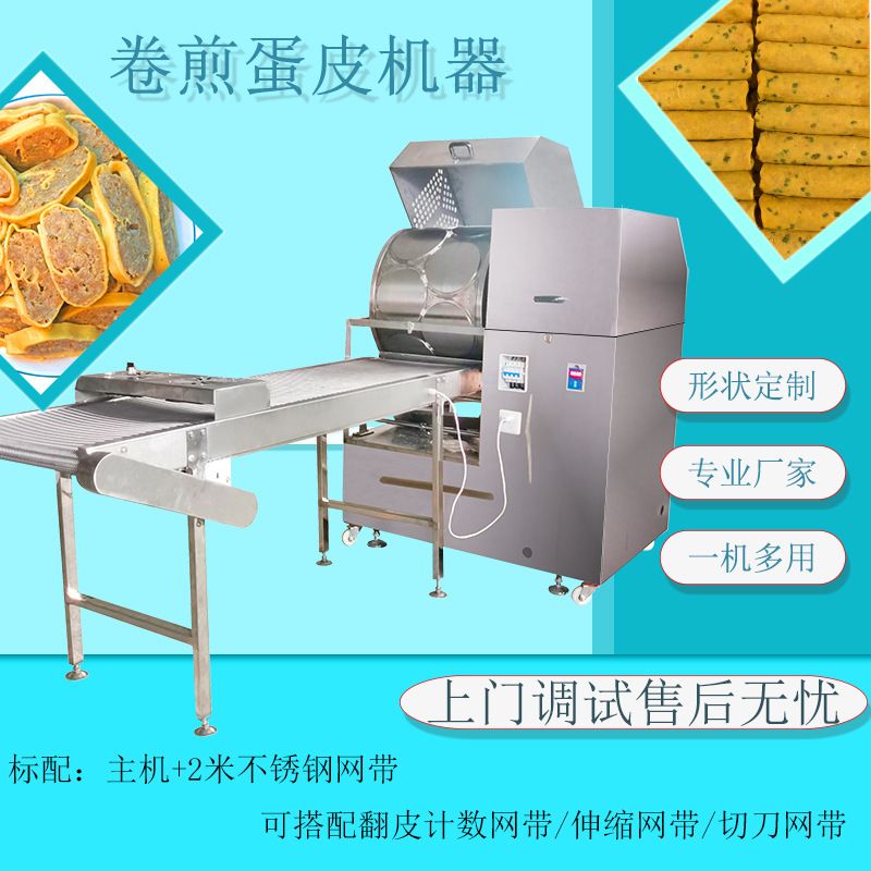 科智蛋饺皮机 小型千层蛋皮机 燃气电加热洛阳卷煎蛋皮机