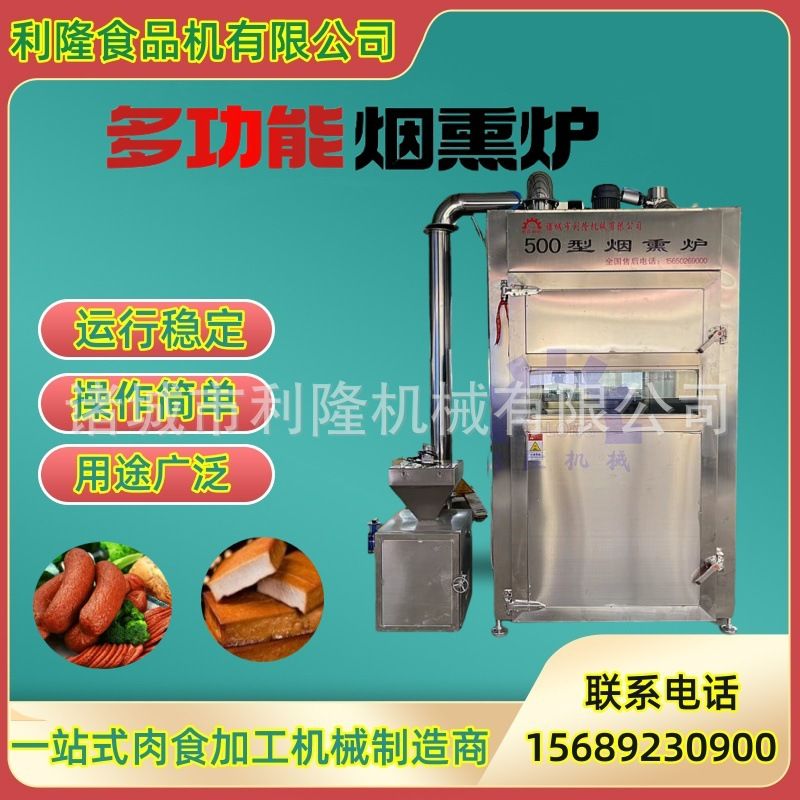 肉制品蒸煮上色烟熏炉腊肉腊肠烘烤炉全自动商用大型不锈钢蒸煮机