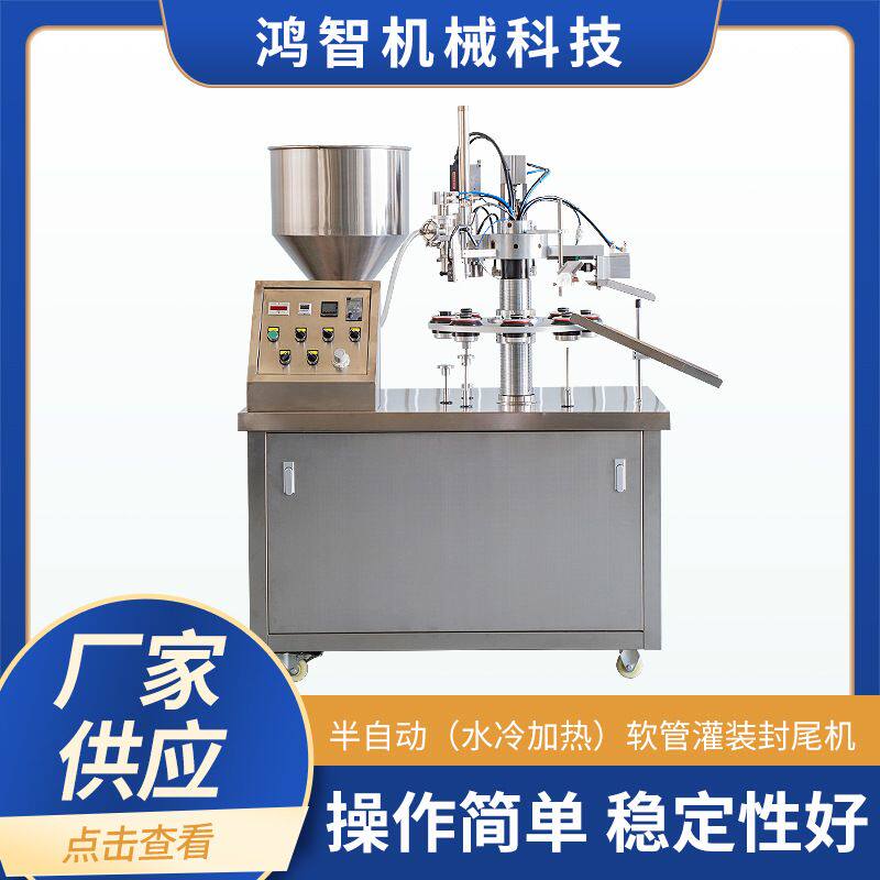 半自动灌装机软管灌装封尾机牙膏胶水颜料水冷加热灌装机小型液体
