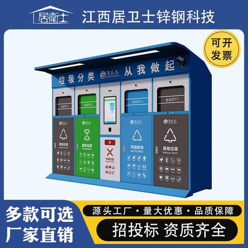 江西垃圾箱智能感应式四分类回收箱生活垃圾投放点环保垃圾分类亭