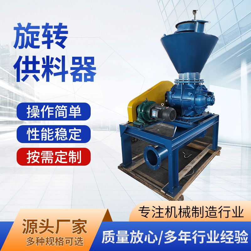 旋转供料器 粉体除尘高压旋转卸料阀 气动旋转供料器 下料阀
