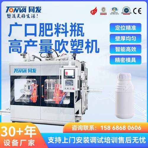 同发农药瓶吹塑机广口肥料瓶HDPE高阻隔瓶吹塑机械生产吹瓶机设备