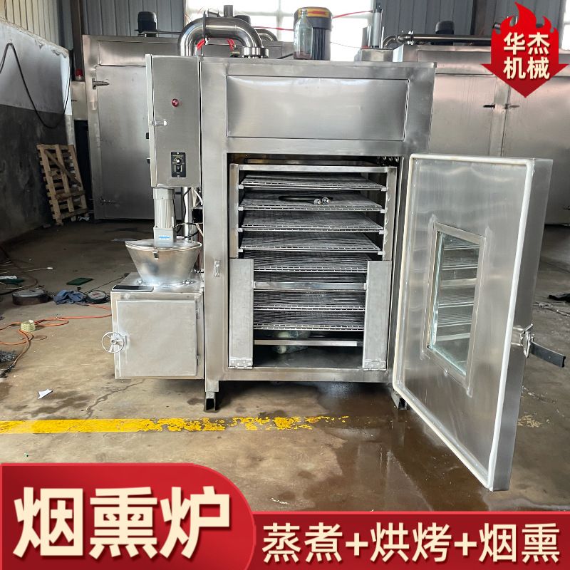 五香豆干上色熏烤炉304加厚华杰腊肉老火腿50型100型蒸煮烘烤烟熏
