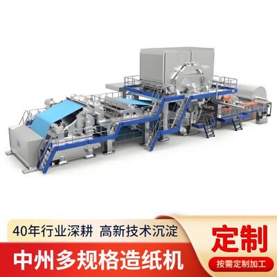 中州1575型长网双缸造纸机 文化纸复印件生产线 厂家直销 价格可
