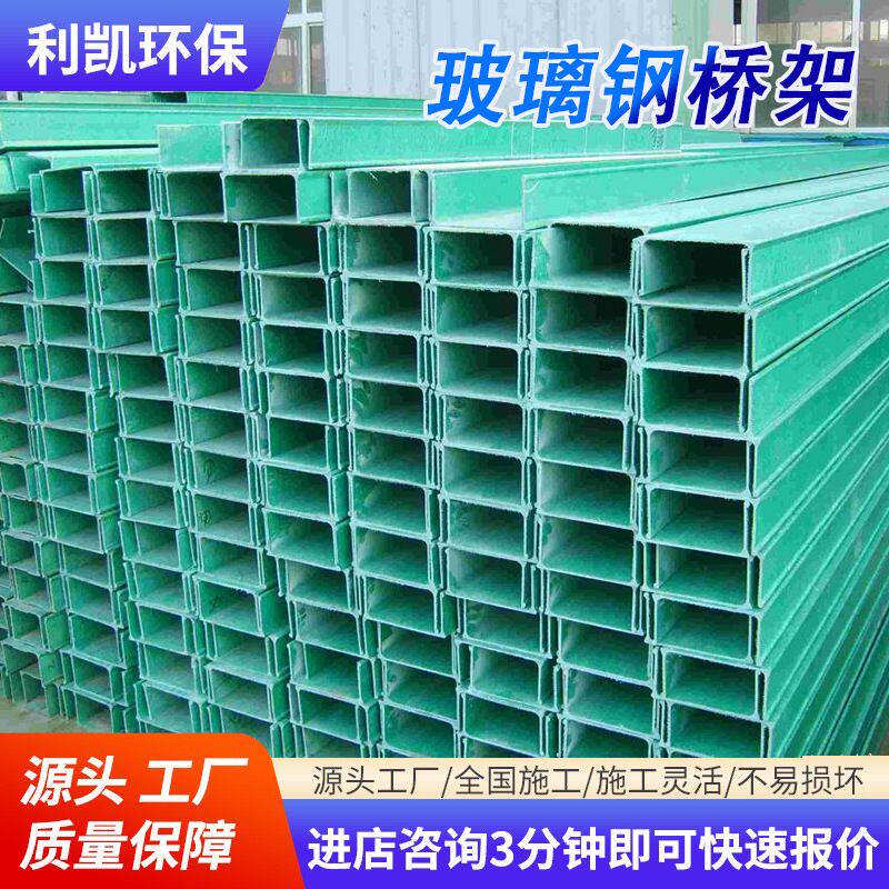 定制玻璃钢槽式梯式电缆桥架玻璃钢管箱化工厂架空式电缆桥架