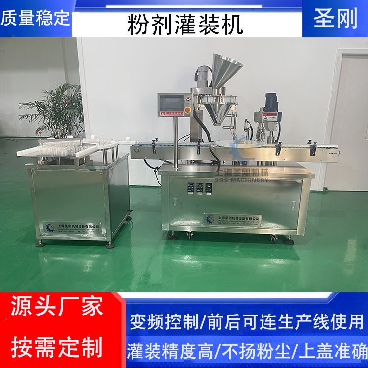 圣刚鹿茸粉灌装机螺杆下料小瓶粉剂灌装机西林瓶三刀离心式轧盖