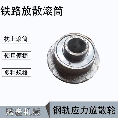 FD-60曲线防倒滚筒ZSTG-II B型枕上滚筒ZSTG-II A钢轨应力放散轮
