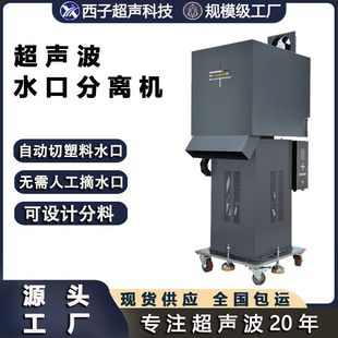 超声波水口分离机注塑件分离振机气动切割神器