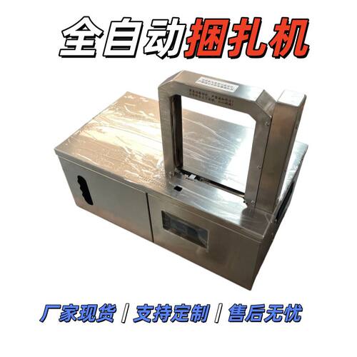 油菜白菜opp带束带机 多用纸盒铅笔扎带机 全自动扎带设备