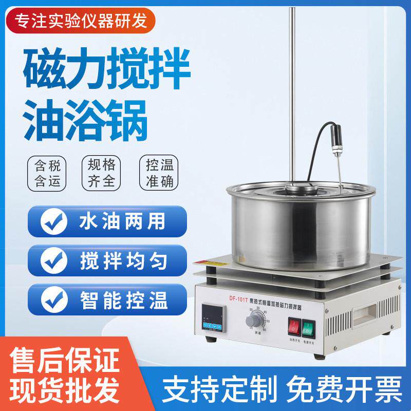 DF-101S 2L 5L 10L 15L集热式恒温磁力搅拌器磁力搅拌油浴锅