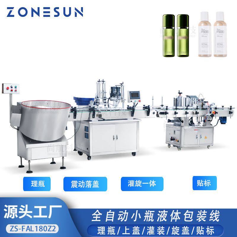 全自动小瓶理瓶灌装包装自动线精油乳液喷雾口服液罐装旋盖贴标机