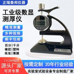 电子数显测厚仪高精度百分千分橡胶塑料薄膜防水卷材厚度测量仪
