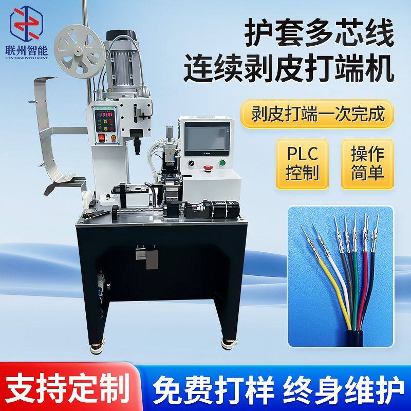 护套多芯线连续剥皮打端机加工全自动打端机护套线压接机端子机,五金/工具,剥线机,淘宝优惠券,粉丝福利购,淘宝优惠卷