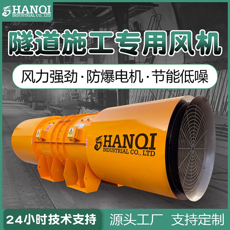 隧道施工风机静音消声低噪送风机消防排烟射流矿山用轴流通风机