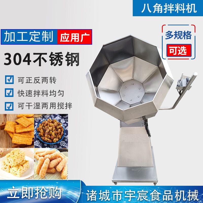 锅巴八角拌料机八角桶调味机全自动食品拌料机商用调速滚筒搅拌机