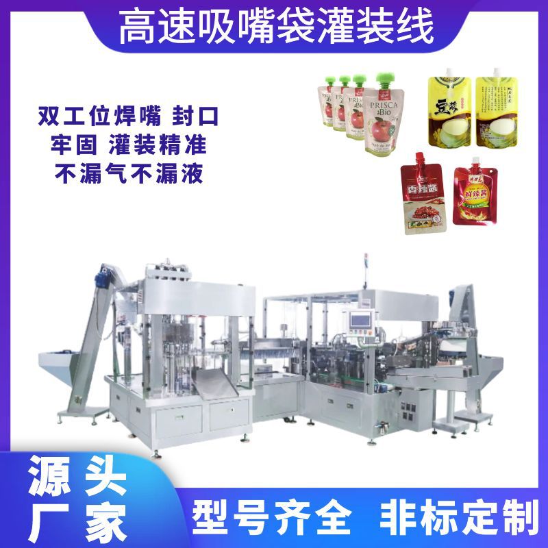 豆浆果冻化妆品吸嘴袋灌装机吸吸果冻灌装机番茄酱斜嘴袋灌装机