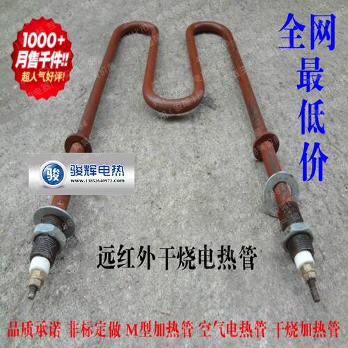 电热管 M型远红外干烧空气加热管(10#钢铁质)烘箱烘房用电热管