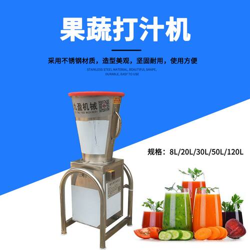 打辣椒酱机TJ-20L蔬菜菠菜胡萝卜打果汁机 商用不锈钢水果榨汁机