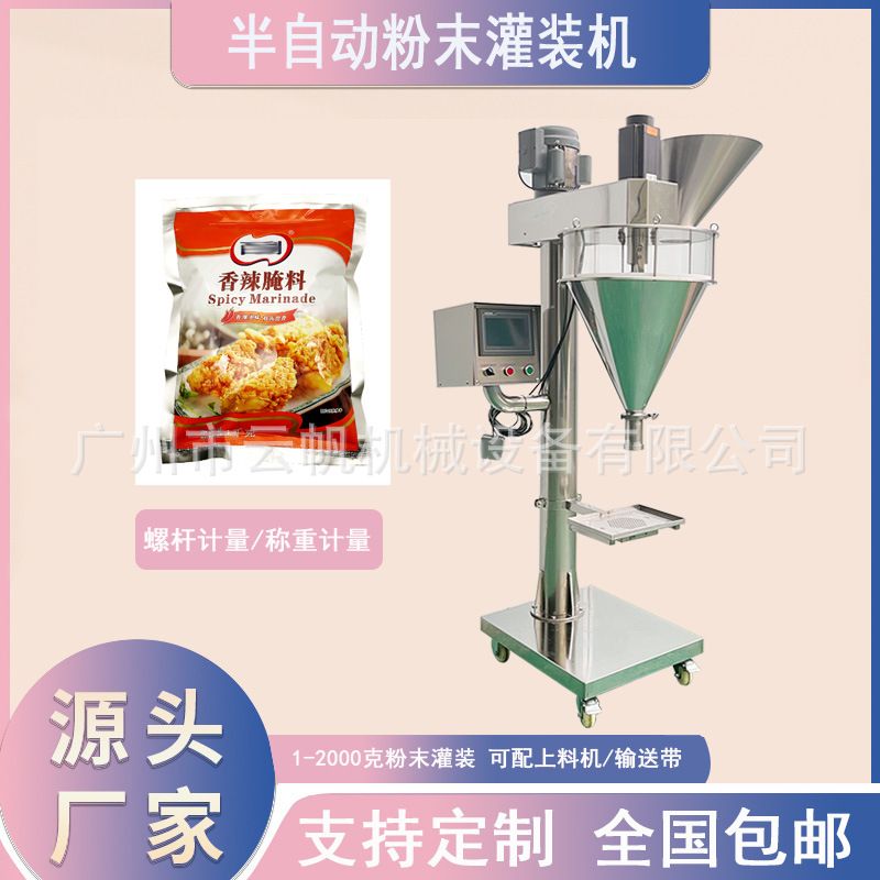 中药粉 / 三七粉灌装机 100-1000 克 半自动粉剂称重包装机