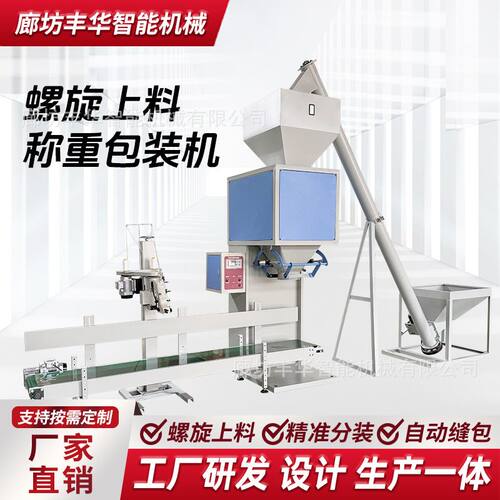 现货螺旋绞龙提升上料机定量灌装猫粮狗粮猫砂宠物粮食颗粒包装机
