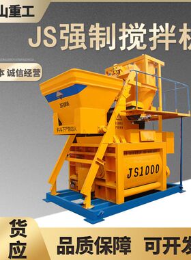 JS500型强制搅拌机全自动工程爬斗上料双轴卧式搅拌机强制搅拌机