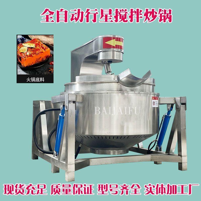 酸辣粉酱料行星炒锅燃气加热快餐店炒菜机荞麦面大型刮边刮底炒锅