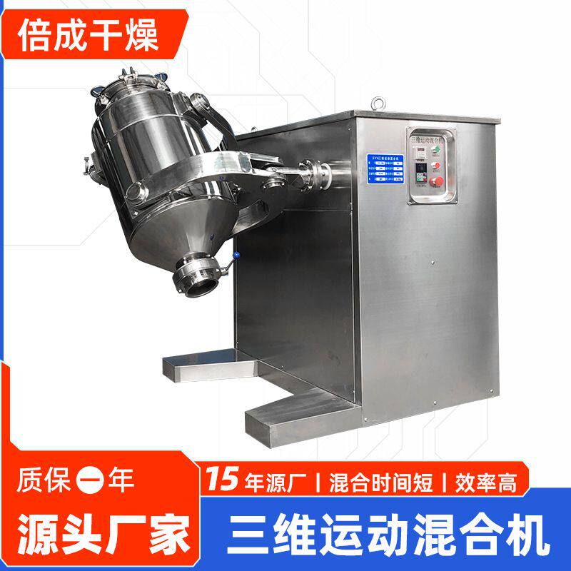 大豆奶粉三维混合机 食品粉末混匀设备 奶茶原材料三维运动混合机