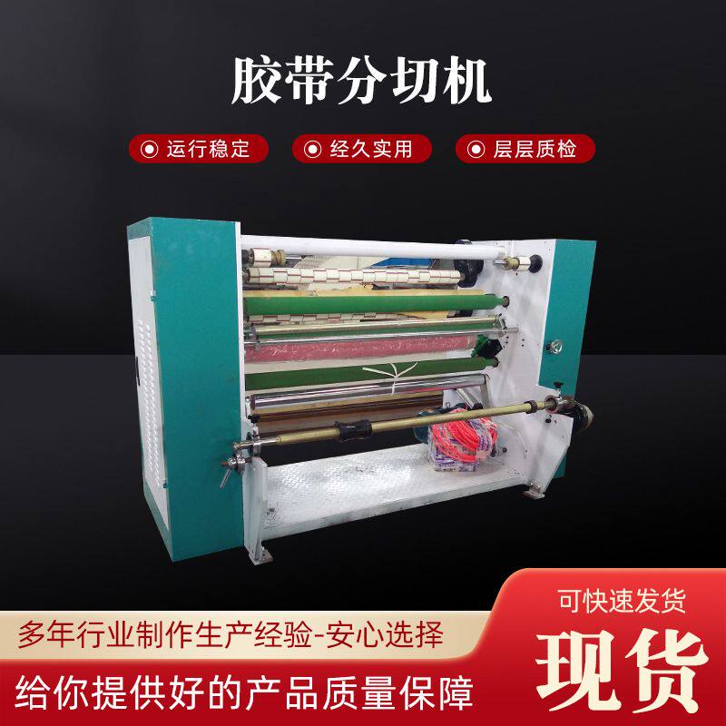 压敏胶 刮刀透明胶带涂布机上胶机 PLC触摸屏胶带分切设备