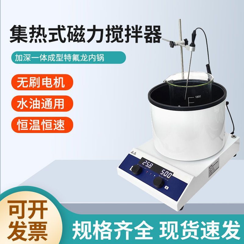 集热式磁力搅拌器特氟龙内锅智能控温磁力强劲实验室专用