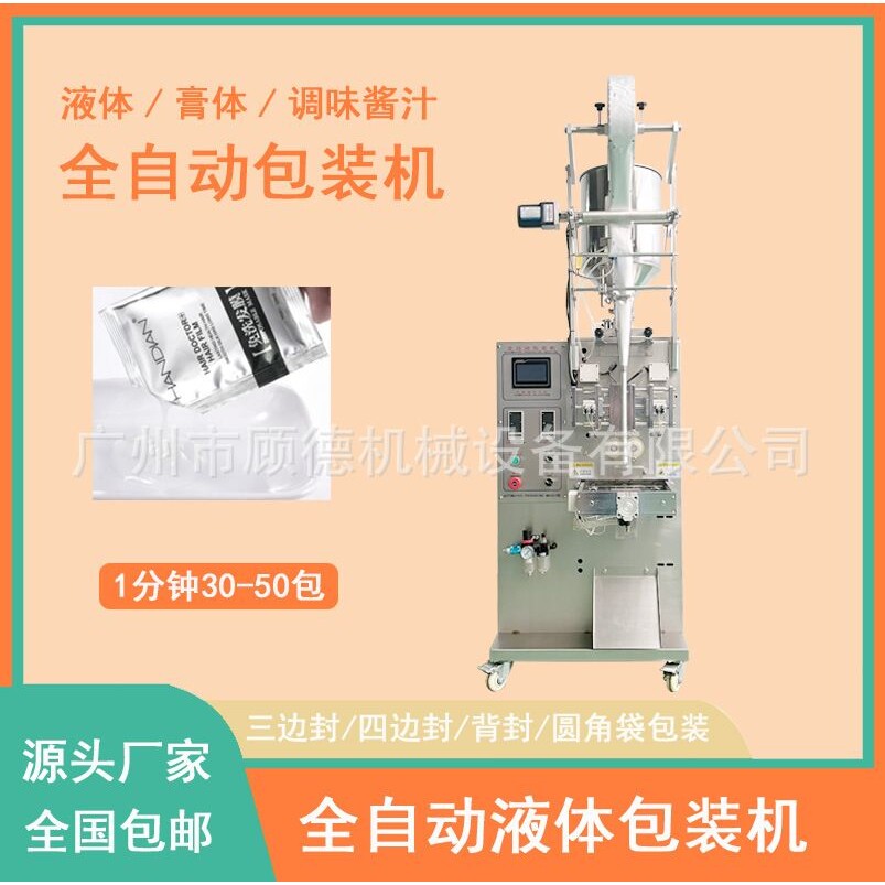 三边封 10ml 液体包装机 酱油陈醋包装机 护发素膏体包装机